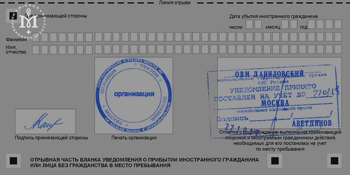 Фото регистрации иностранного гражданина по месту пребывания