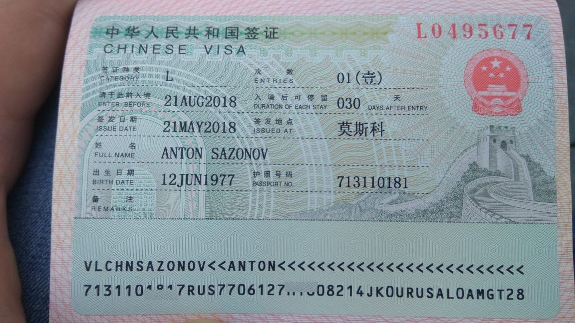 Как получить бизнес-визу в китай в 2021 году для россиян