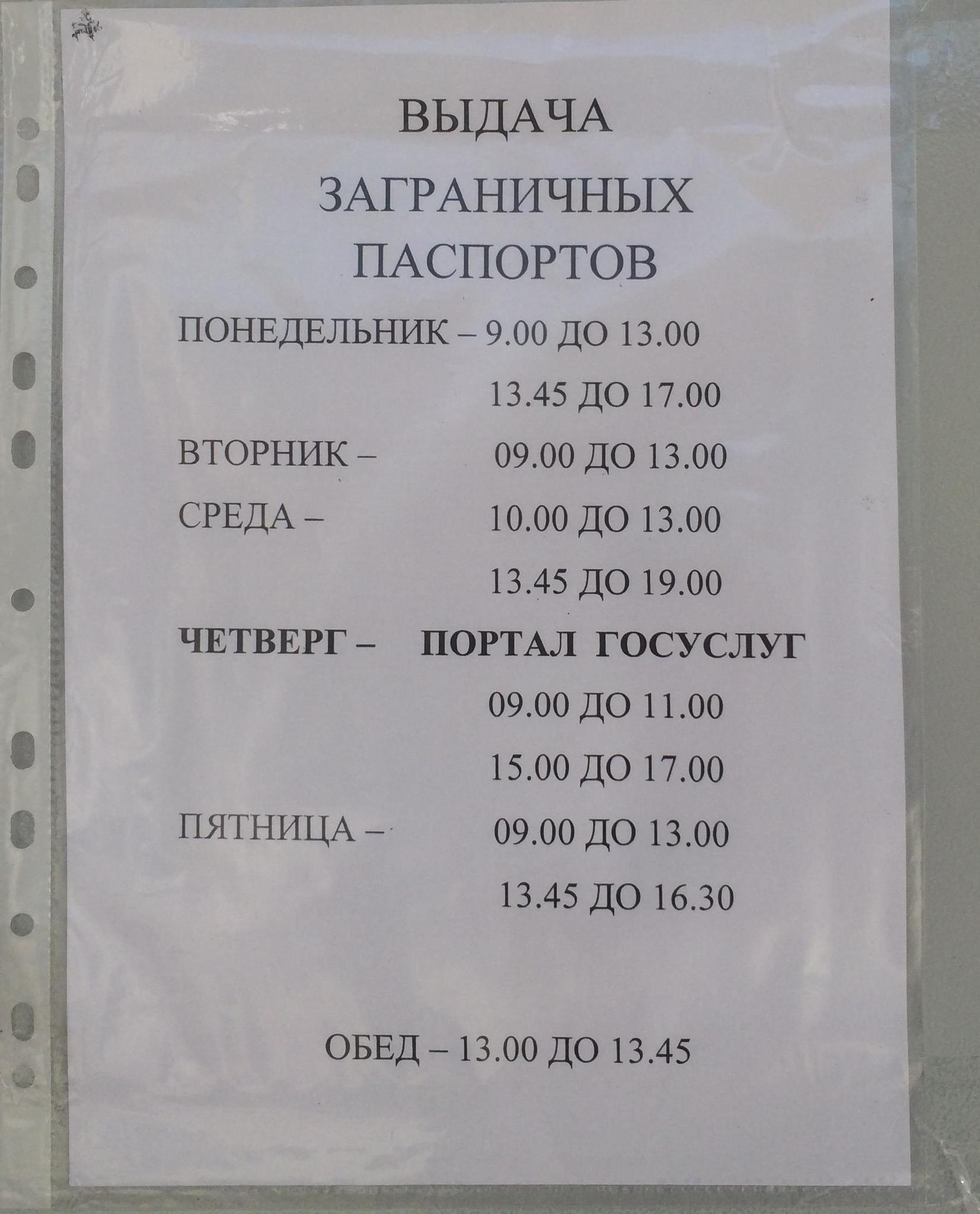 Как записаться в электронную очередь на загранпаспорт?