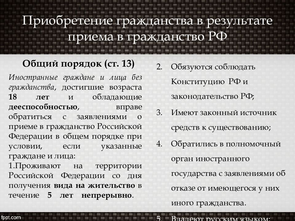 Как получить гражданство рф лицу без гражданства