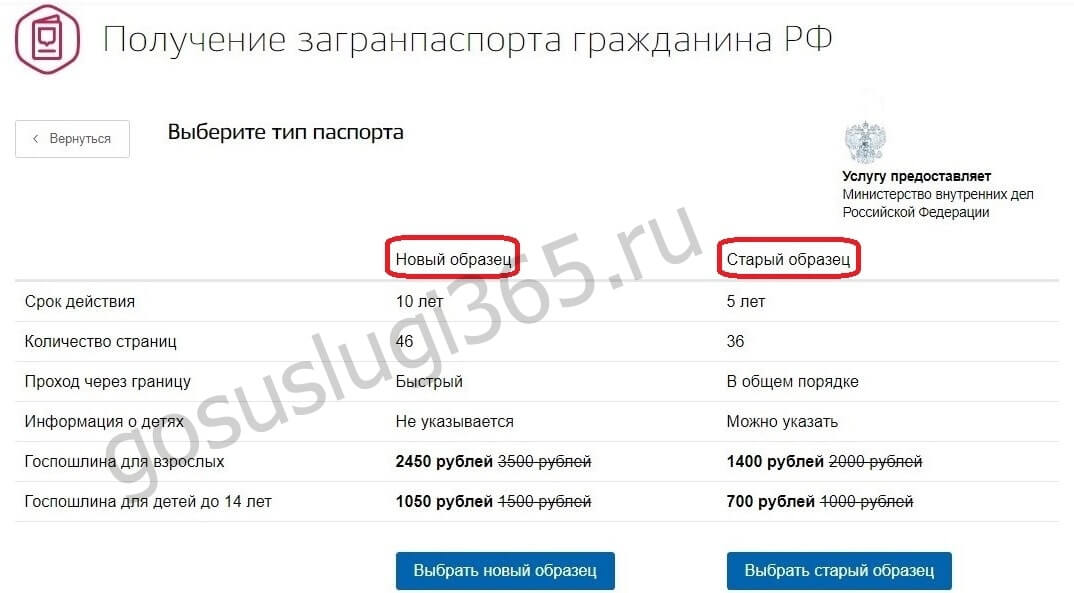 Госпошлина на загранпаспорт старого образца через мфц