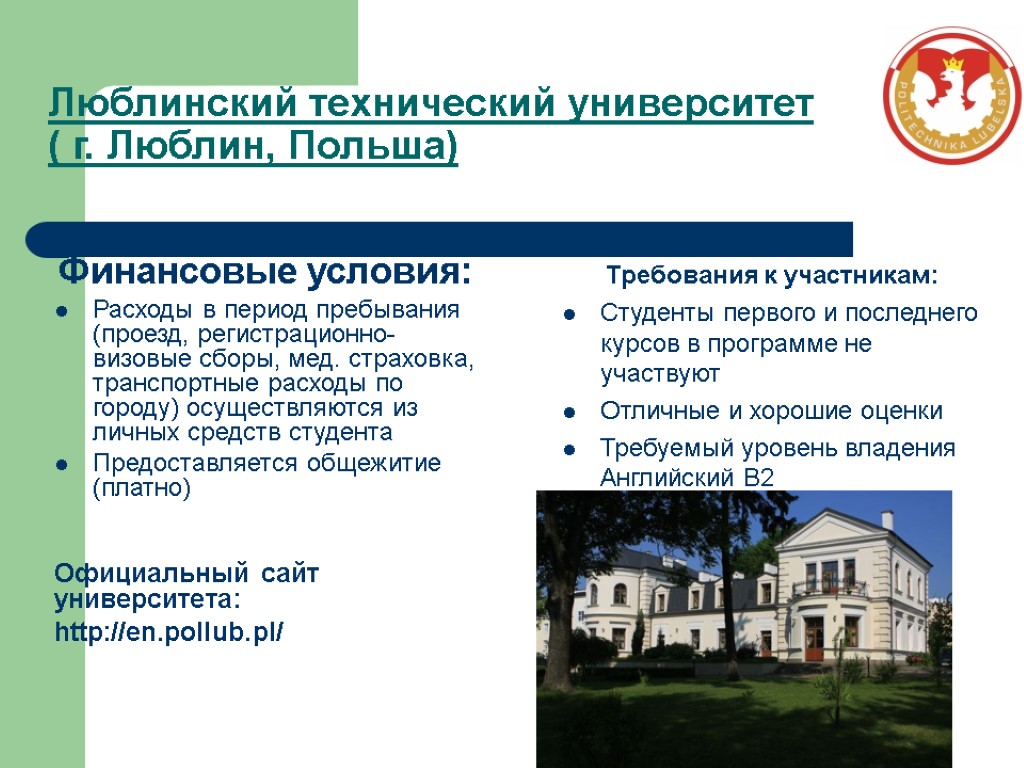 Государственные и частные университеты люблина