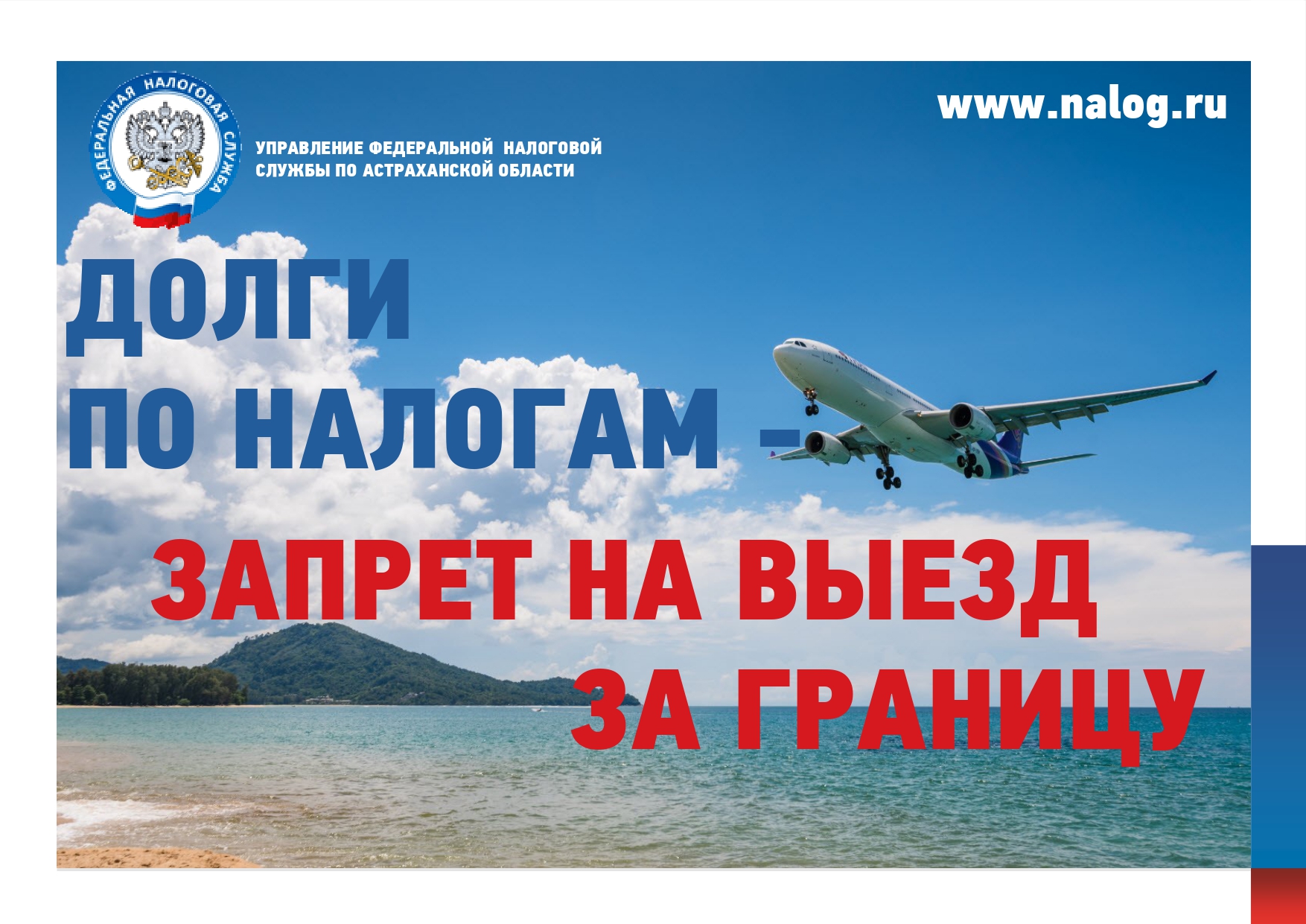 С долгами (и по налогам тоже) не выпустят за границу