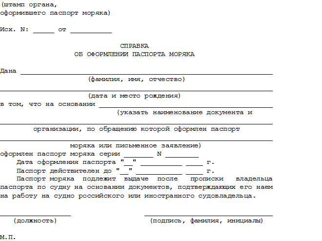 Образец справки о плавании нового образца для моряков