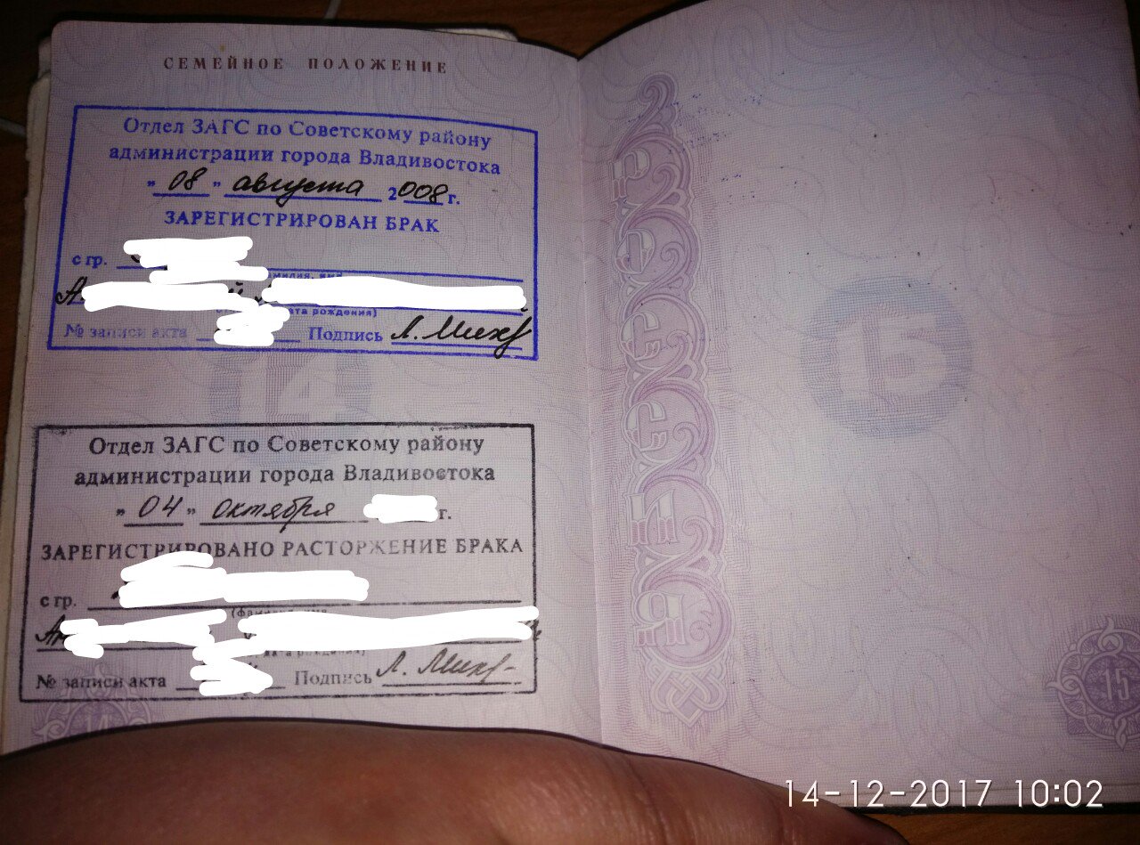 Штамп о разводе в паспорте