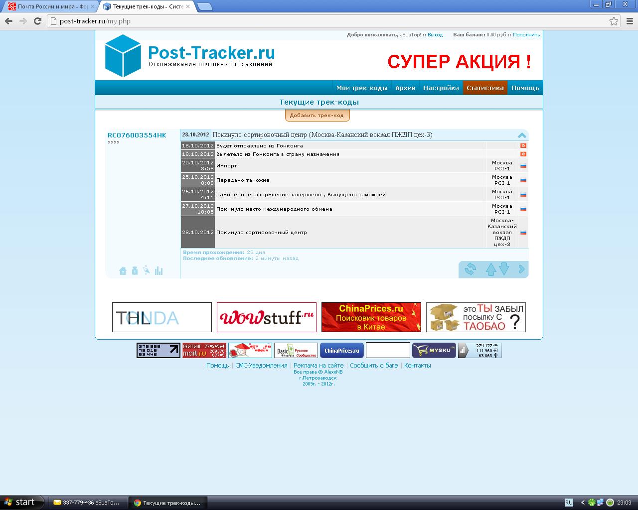 Трек почты сша. Почта Австрии. Почтовый трекер. Austrian Post.