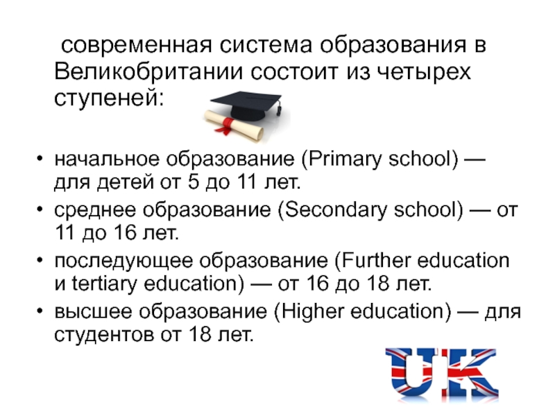 Система образования в россии схема на английском