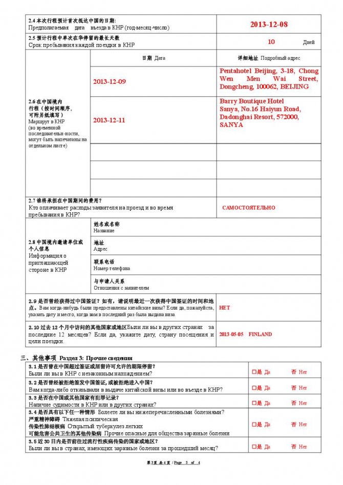 Анкета на визу в китай: образец заполнения на русском, пример как заполнить китайскую для россиян, где скачать бланк word
