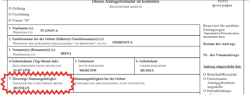 Гражданство как писать в документах образец заполнения