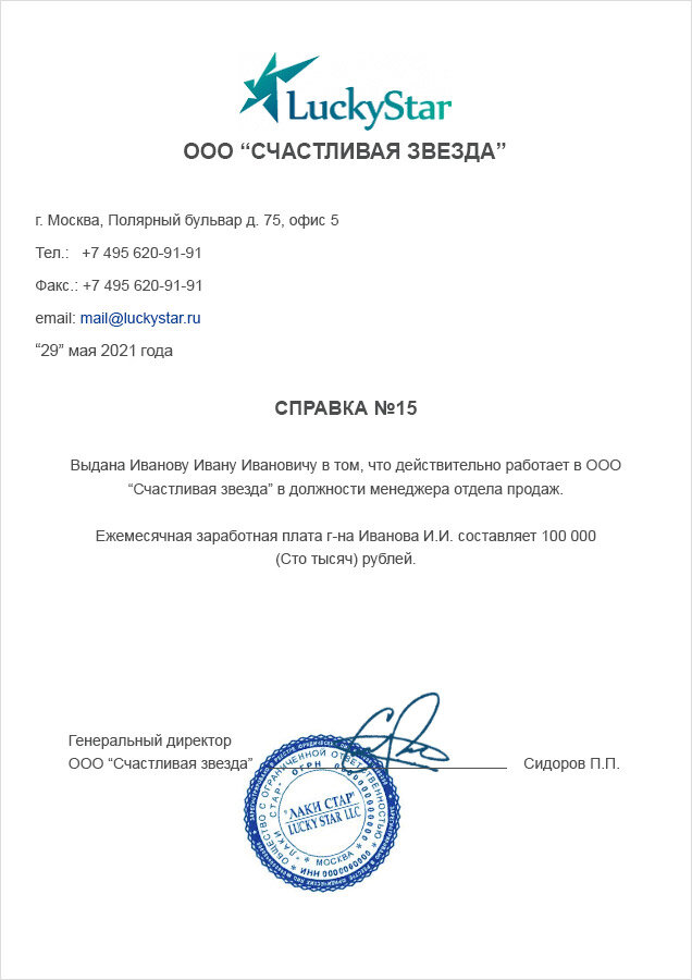 Образец письма с работы для шенгенской визы образец