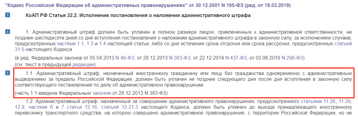 Уплачены в полном размере. Статья 32 часть 2. Ст 32.2 КОАП. Статья 1.3 статья 32.2. Административный штраф должен быть уплачен в срок не позднее.