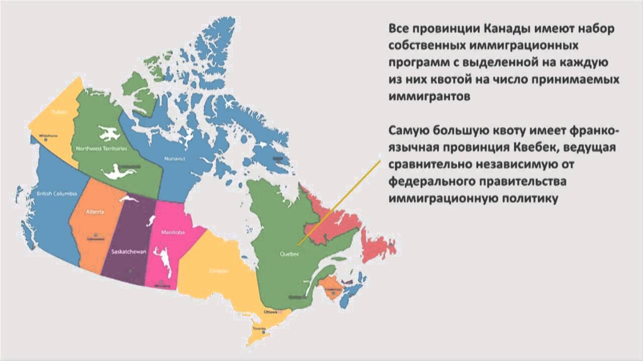 Канада провинции. Провинции Канады. Провинции Канады для иммиграции. Провинции в Канаде для эмиграции. Иммиграция в Канаду карта.