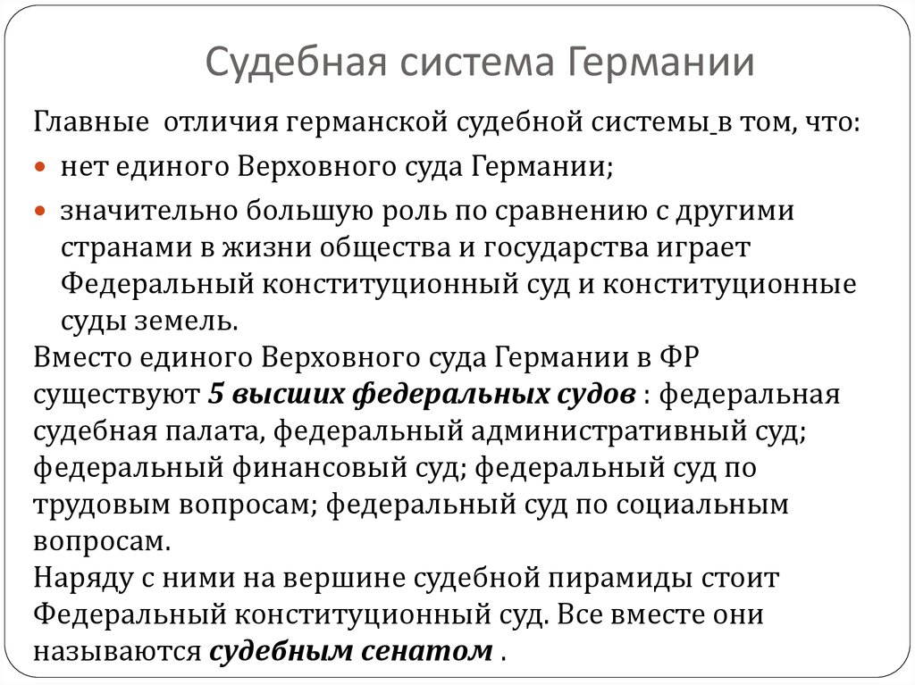 Конституционный контроль фрг схема