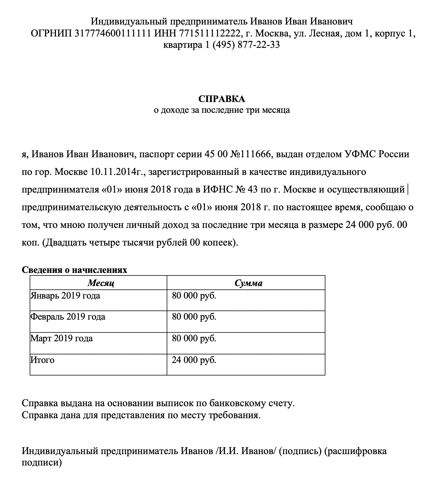 Как выглядит справка за последние 3 месяца образец