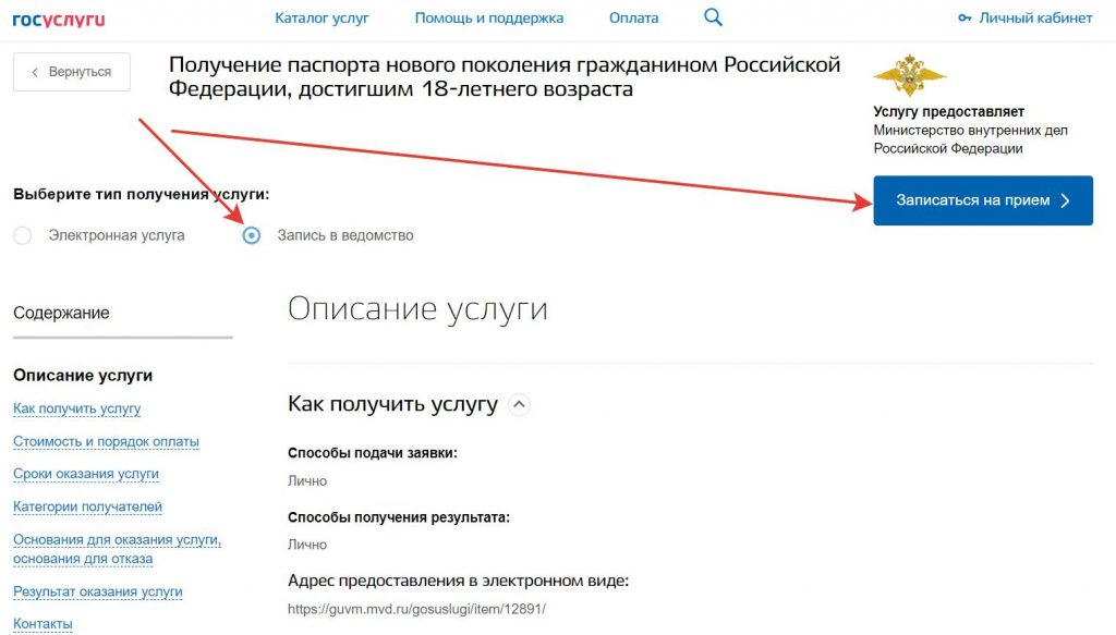 Инструкция из 5 шагов для записи в паспортный стол через госуслуги