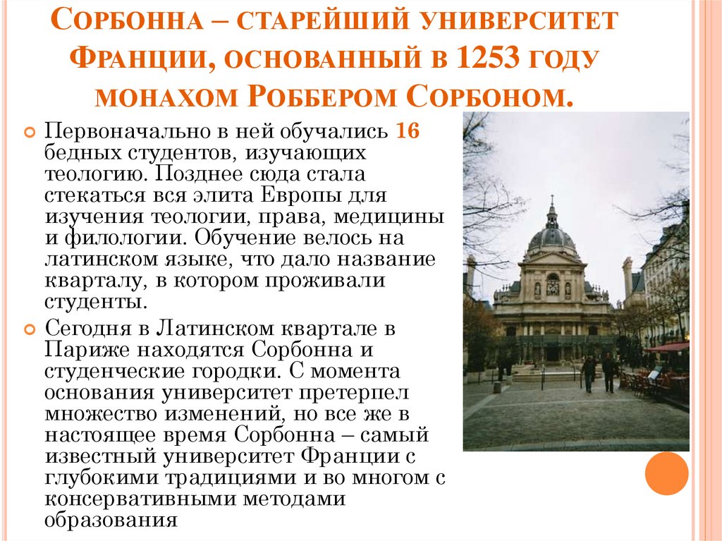 5 вопросов об университетах франции