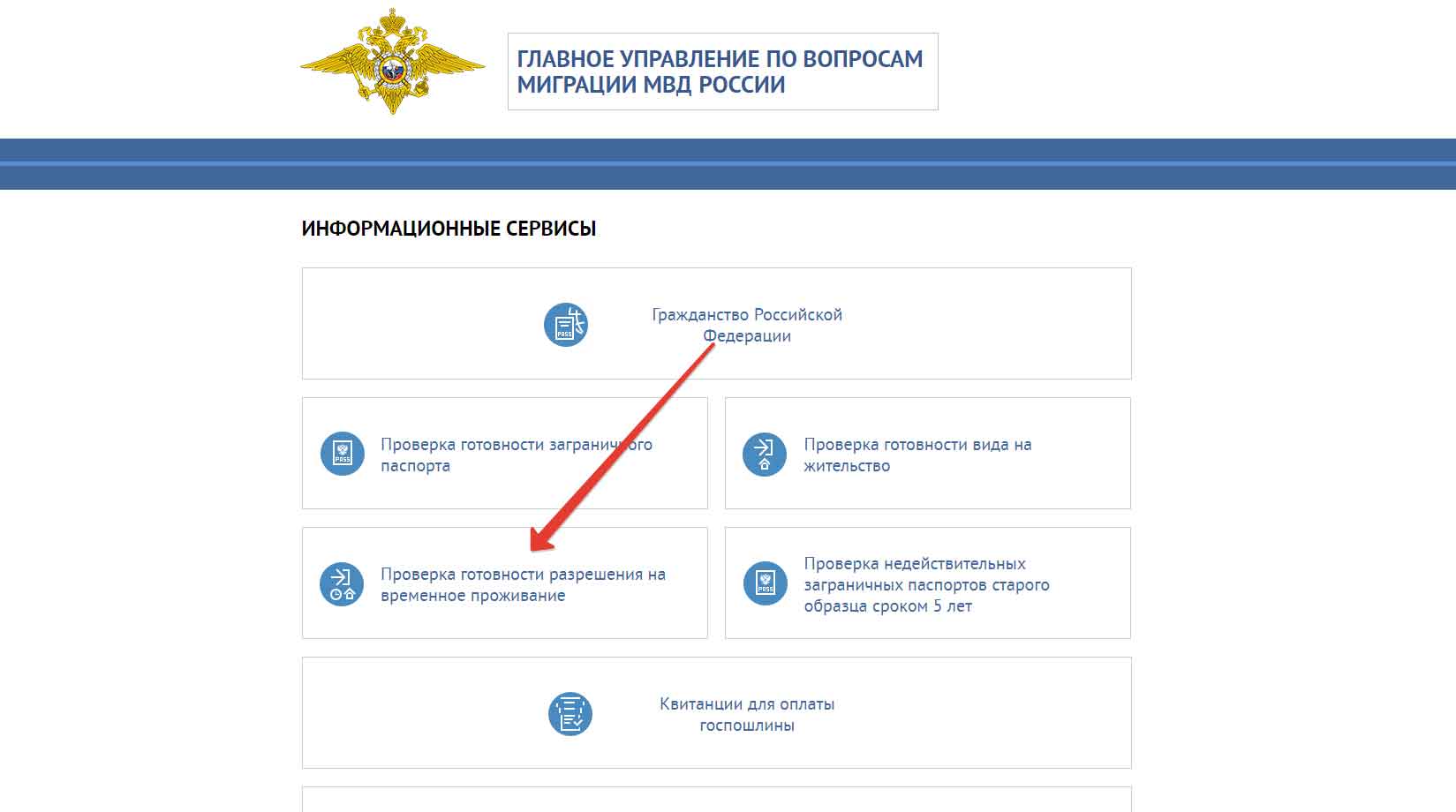 Наличие оснований для неразрешения. МВД России о готовности РВП. ГУВМ МВД РФ готовность гражданства. Сервисы ГУВМ.МВД.РФ. Данные о готовности РВП.