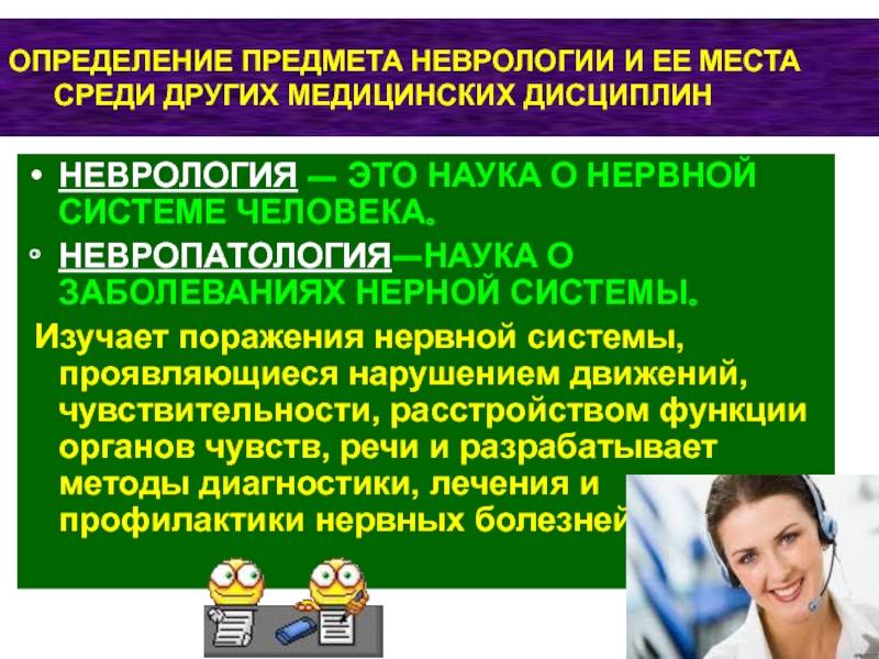 Неврология в германии