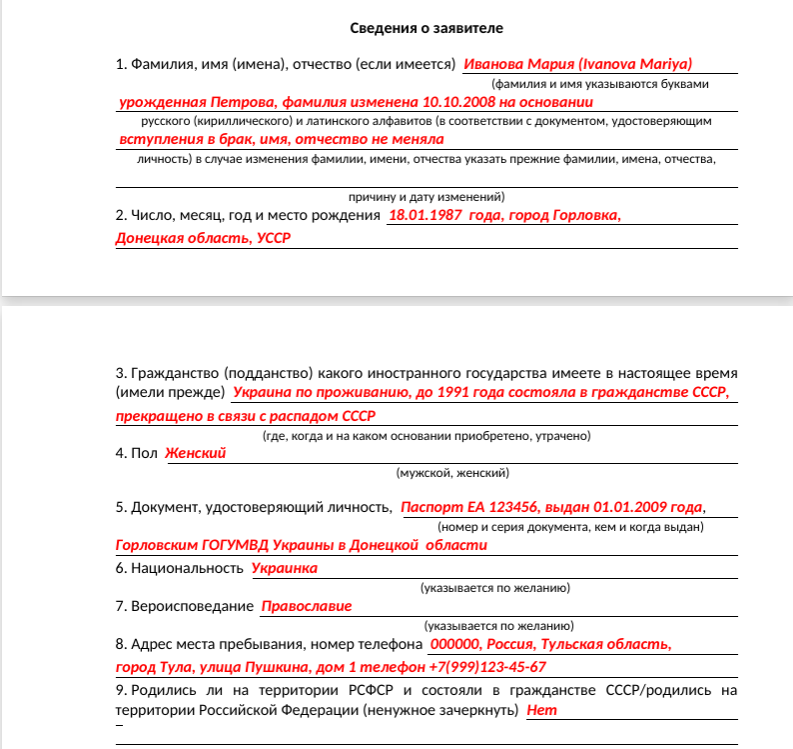 Образец заявления на получения гражданства