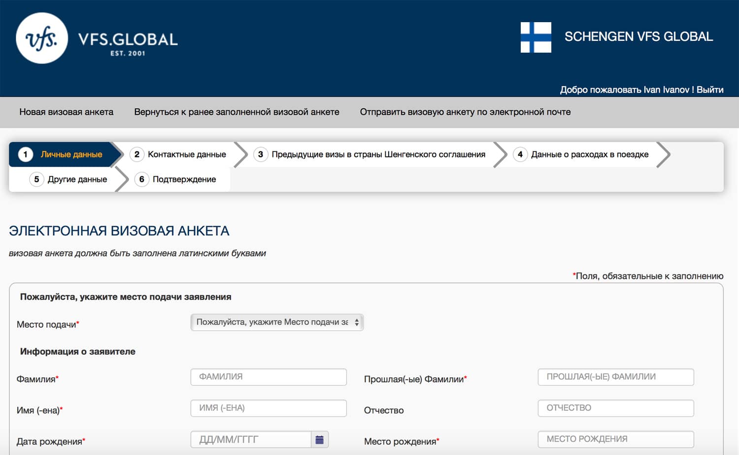 Инструкция по заполнению новой online анкеты на визу в финляндию