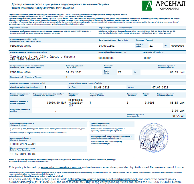 Образец страхового полиса туриста