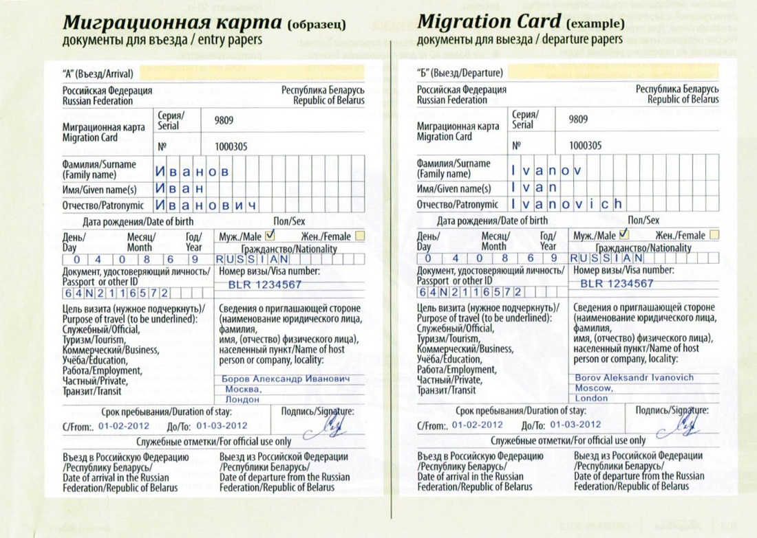 Миграционная карта: срок действия и порядок продления