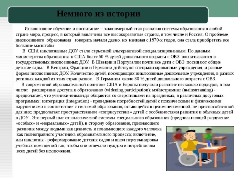 Зарубежный опыт инклюзивного образования презентация