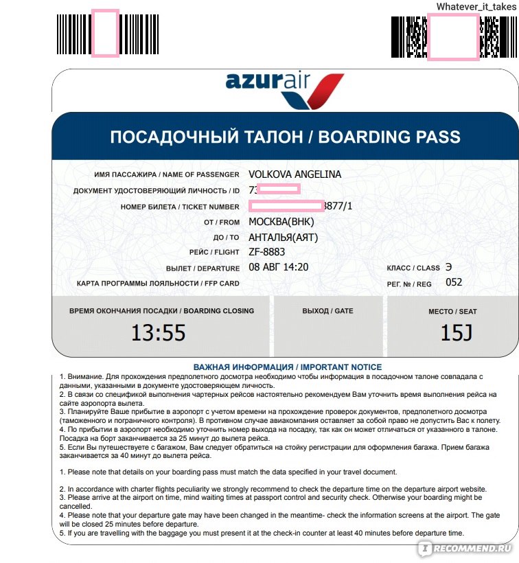 Регистрировать номер билета на рахмат102 рф. Номер билета на самолет Azur Air. Распечатанный электронный посадочный талон. Электронный посадочный билет на самолет. Номер билета на посадочном талоне.