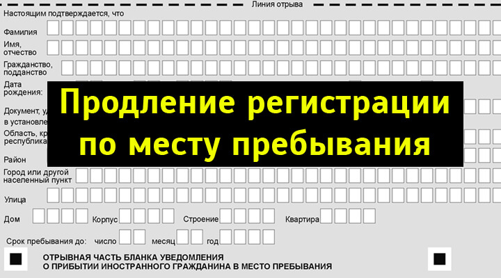 Постоянная и временная регистрация