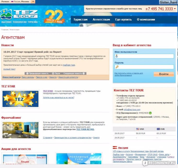Tez tour / тезтур отзывы - туроператоры - первый независимый сайт отзывов россии