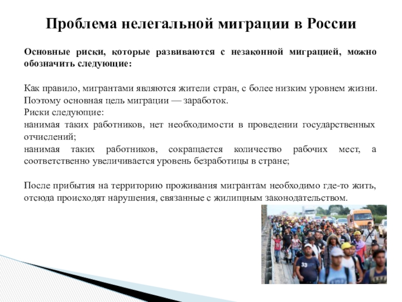 Нелегальная миграция: 3 причины и последствия