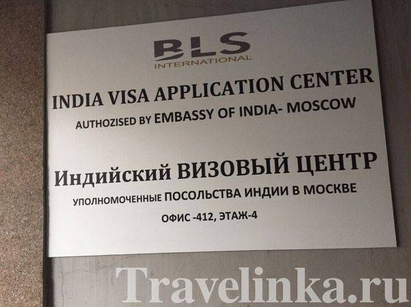 Адреса индийских визовых центров