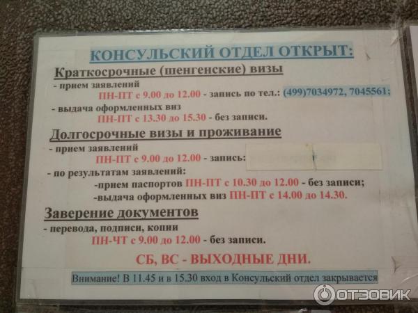 Система записи на прием министерства иностранных дел германии — bischkek
