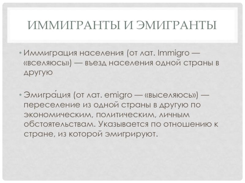 Что такое эмиграция. Эмигрант и иммигрант. Миграция и эмиграция. Эмиграция иммиграция реэмиграция. Эмиграция и иммиграция разница.