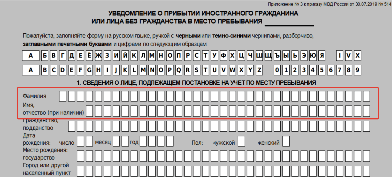 Образец на временную регистрацию иностранного гражданина