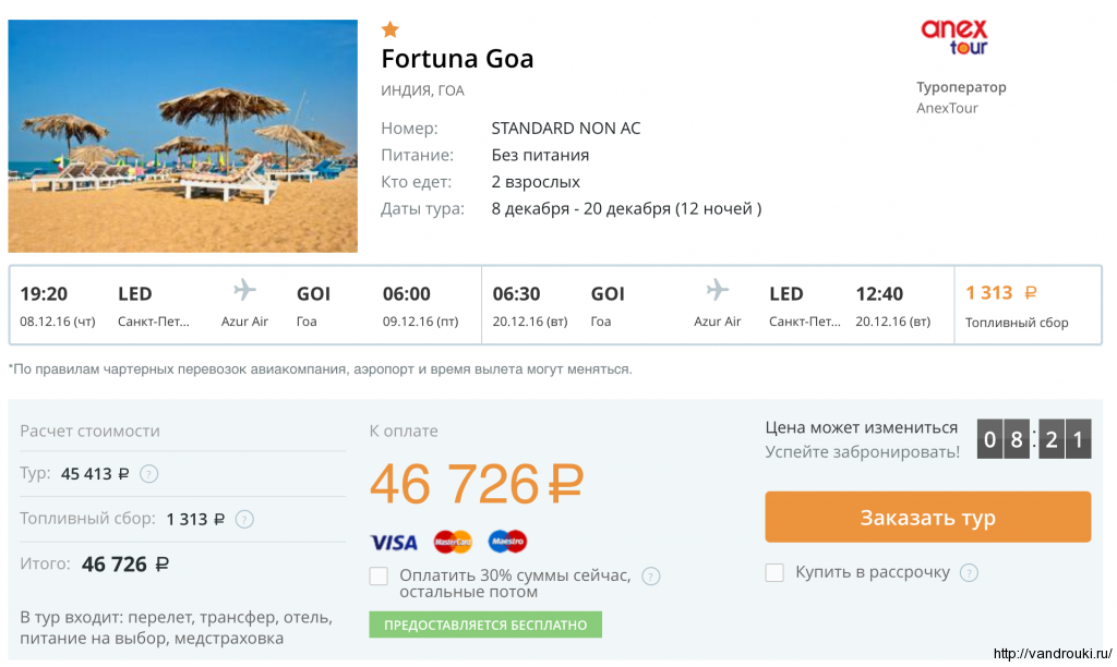 Как дешево долететь до Гоа?