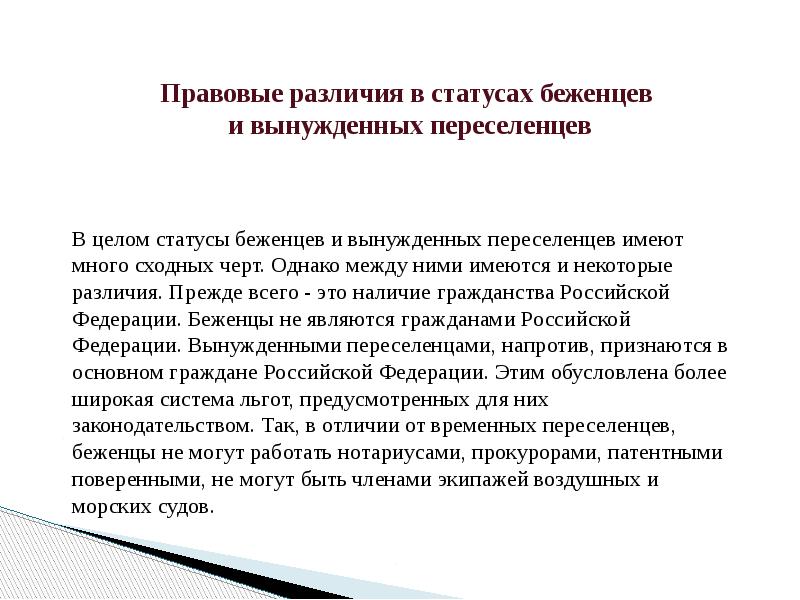 Презентация на тему социальная помощь беженцам и вынужденным переселенцам