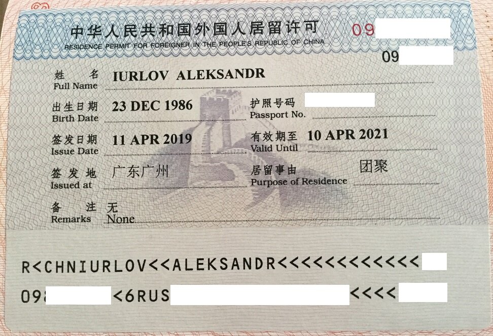 Рабочая виза в китай z для россиян на 2019 год. виды, сроки и особенности получения, причины отказа.