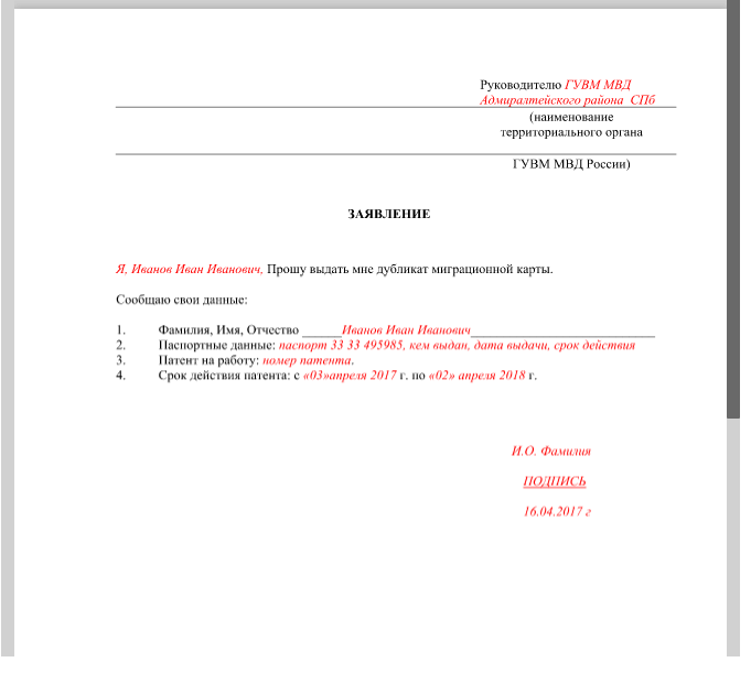 Заявление о продлении миграционного учета образец