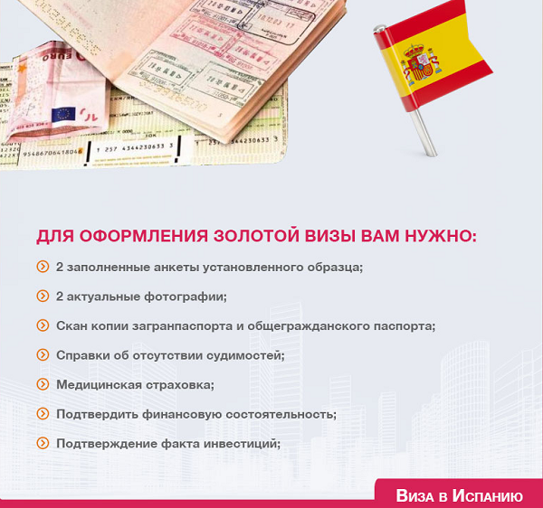 Национальная виза в испанию - визовый центр испании