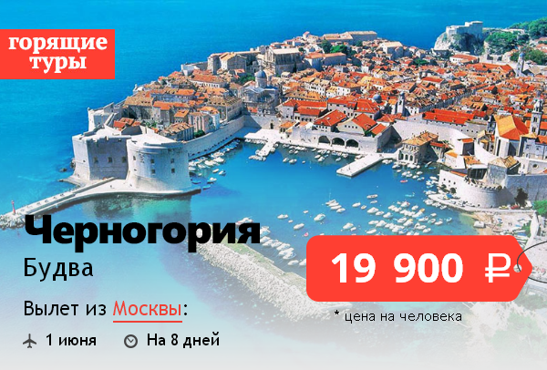 Уровень цен на отдых и проживание в черногории