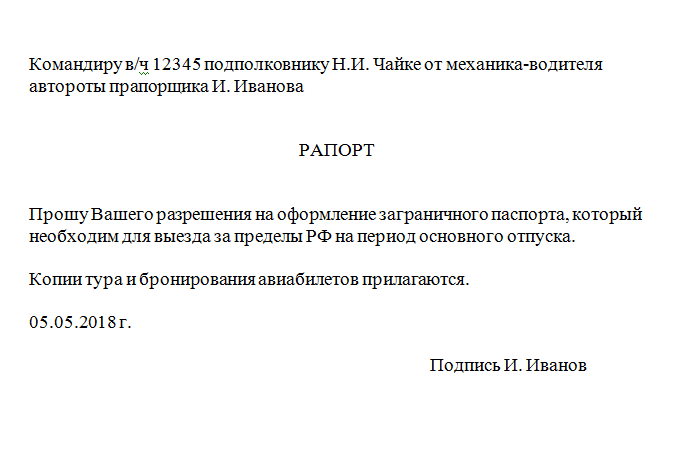 Обязательна ли справка из военкомата для оформления загранпаспорта в 2021 году