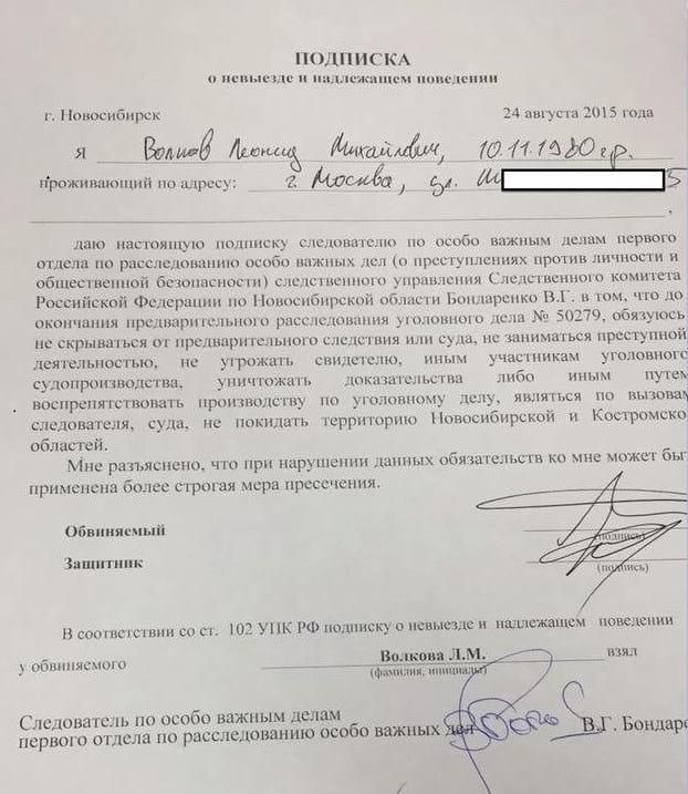 Подписка о невыезде – основания применения, срок действия и возможности досрочного снятия