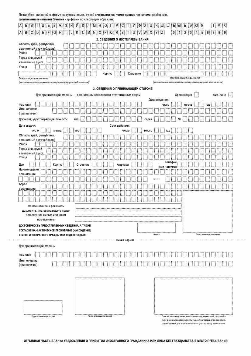 Образец регистрации иностранного гражданина 2022 - 85 фото
