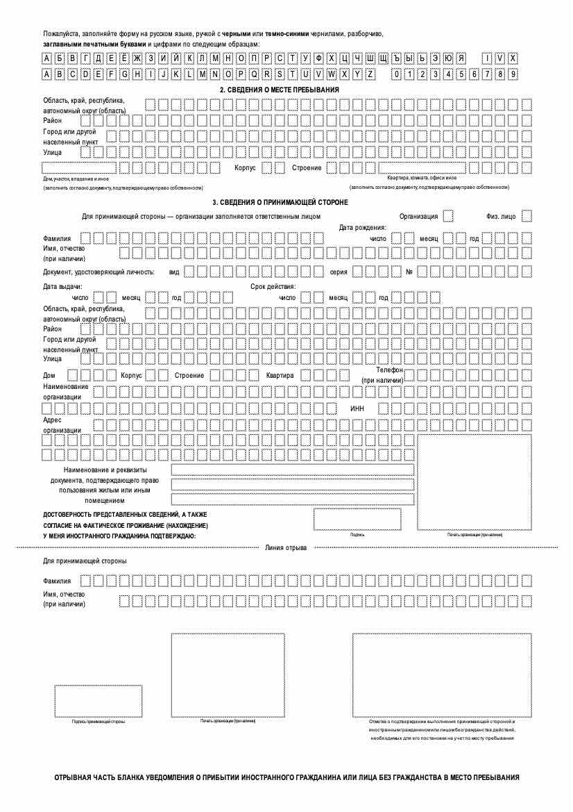 Уведомление о прибытии иностранного гражданина образец как заполнять