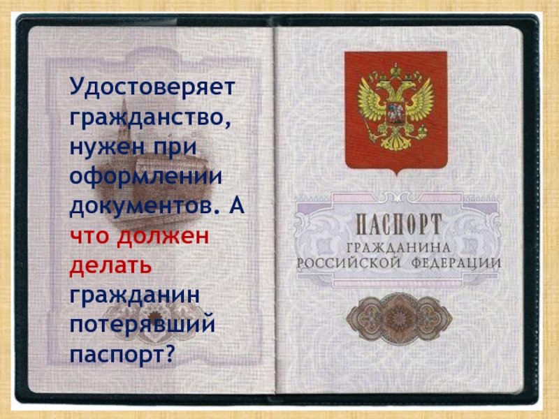 Процедура подтверждения гражданства рф – мигранту рус