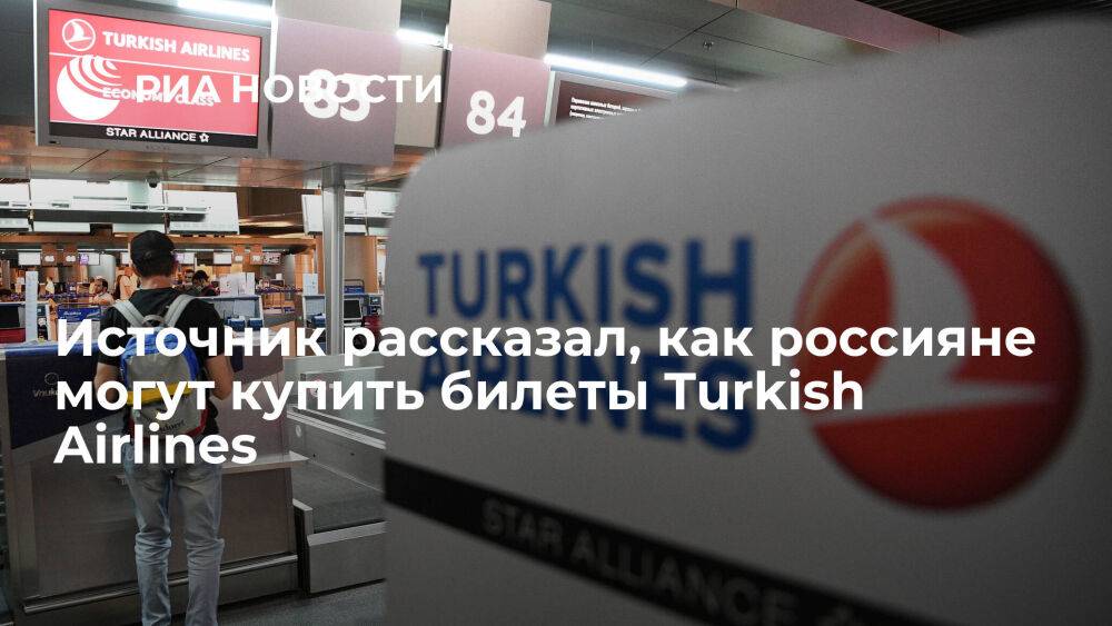 Авиакомпания turkish airlines — официальный сайт