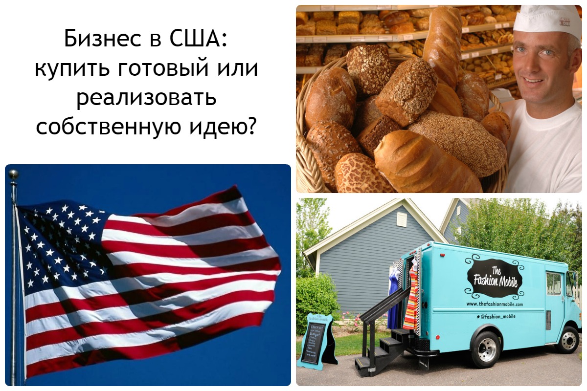 Как открыть бизнес в сша в 2023 году: организация бизнеса в сша