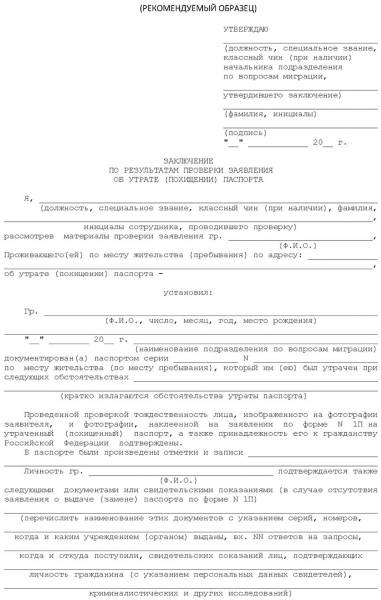 Правила и сроки восстановления паспорта при потере в 2023 году