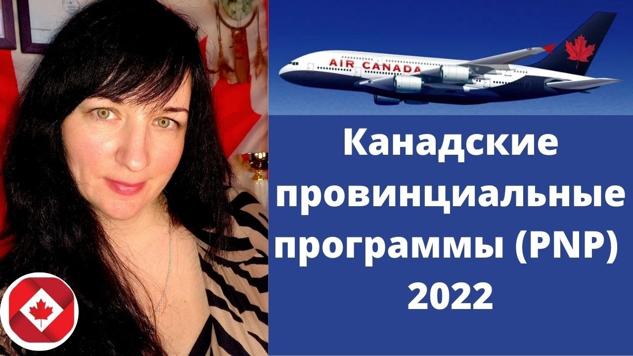 Иммиграция в канаду 2021 году: провинциальные программы — все о визах и эмиграции